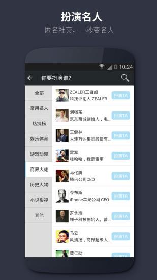 名人朋友圈