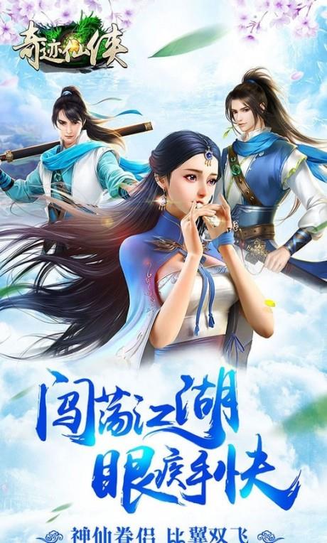 奇迹仙侠截图