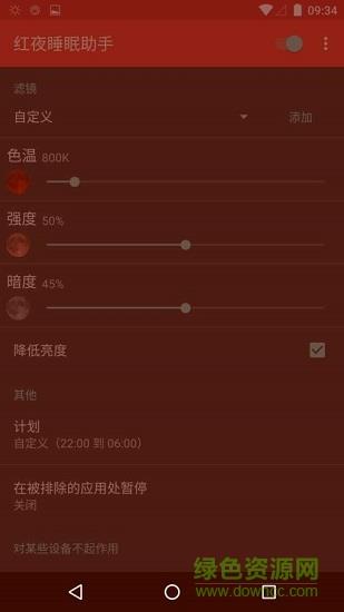红夜睡眠助手