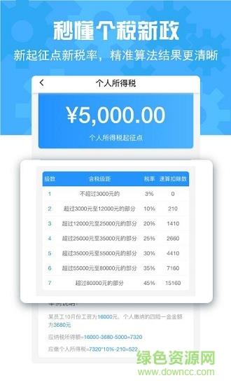 工资计算器截图