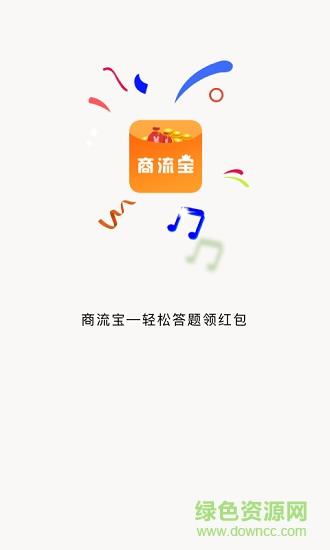 商流宝