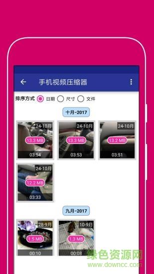 手机视频压缩器截图