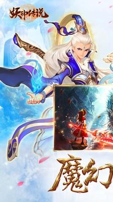 妖神传说小米版截图