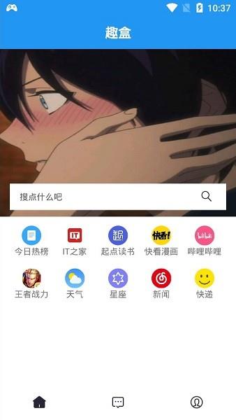 趣盒截图