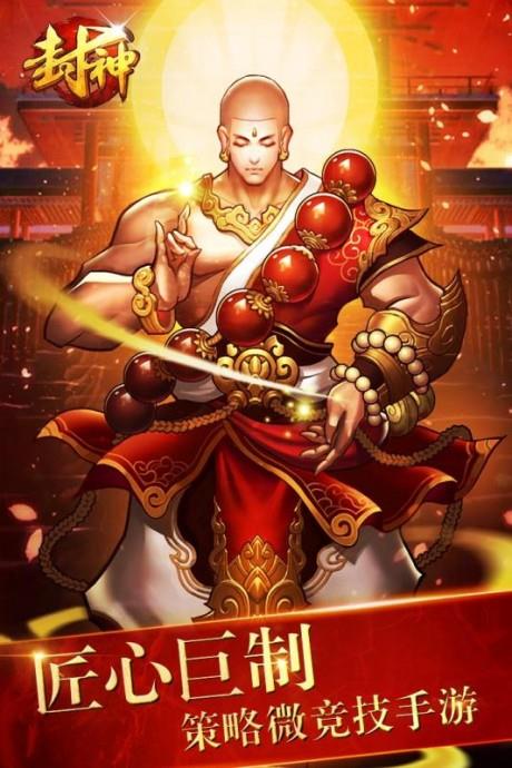 封神争霸3D截图