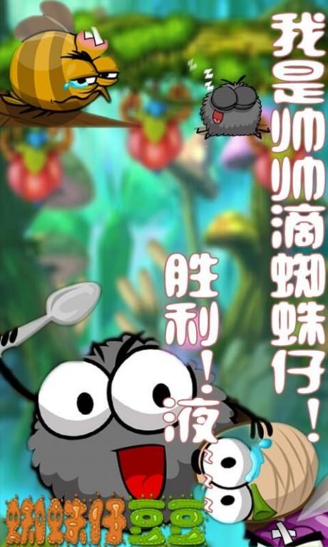 蜘蛛仔豆豆截图