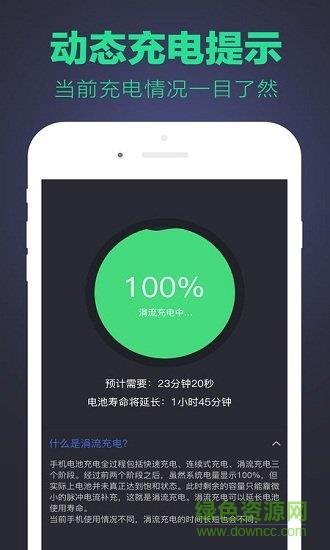 电池闪电管家
