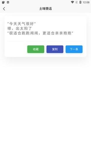 超强语录截图