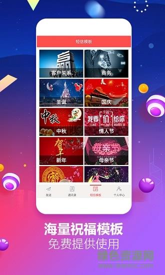 短信祝福大师