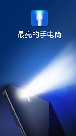 手电筒led截图