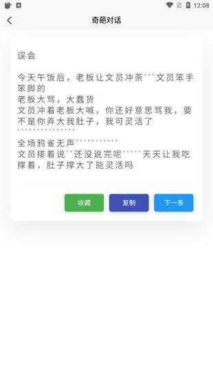 超强语录截图