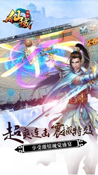 仙域传奇截图