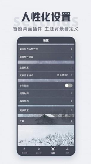 数飞倒计时