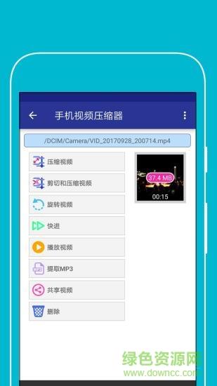 手机视频压缩器截图