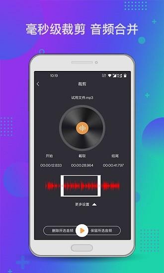 音频工具箱xm截图
