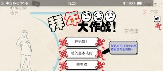 拜年大作战手游截图