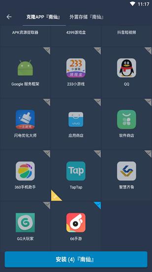 南仙框架截图