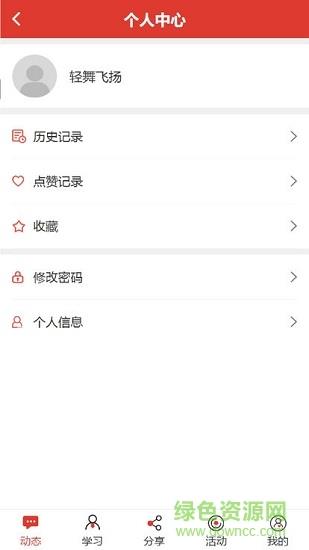 农民学手机截图