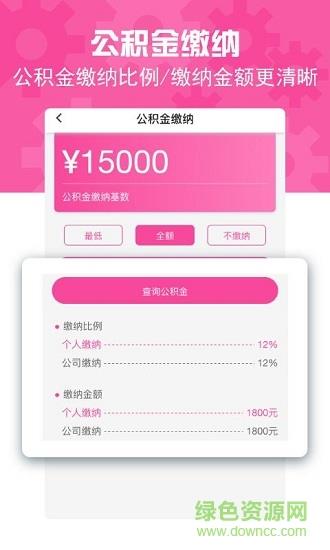 工资计算器截图