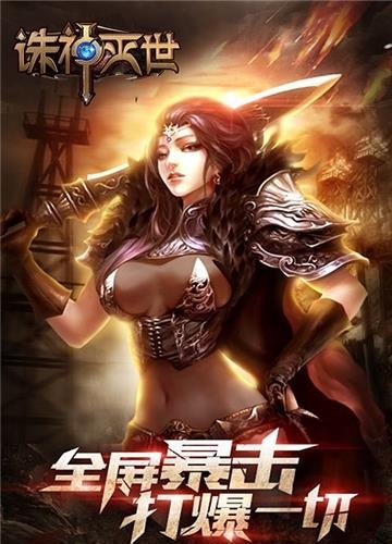 诛神灭世暗黑版截图