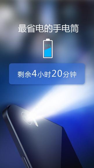 手电筒led截图