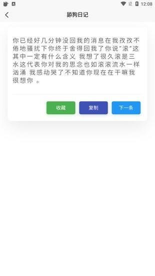 超强语录截图