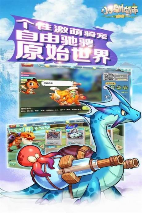 小小驯龙师百度版截图