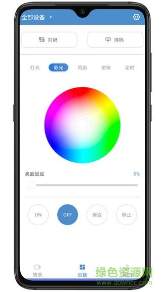 云灯智控截图