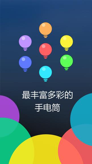 手电筒led截图