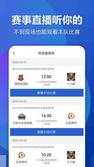 泛赛通足球赛事直播