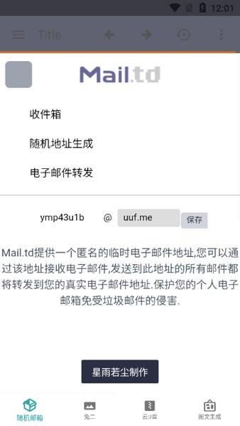 若尘工具截图