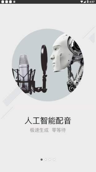小飞配音截图