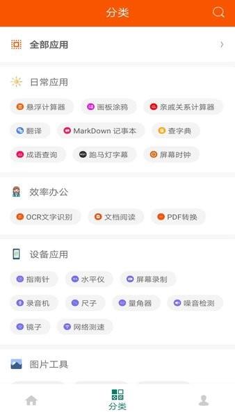 华谷工具大师截图