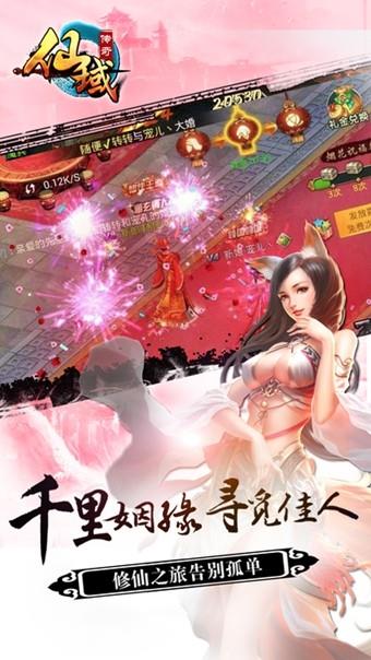 仙域传奇截图