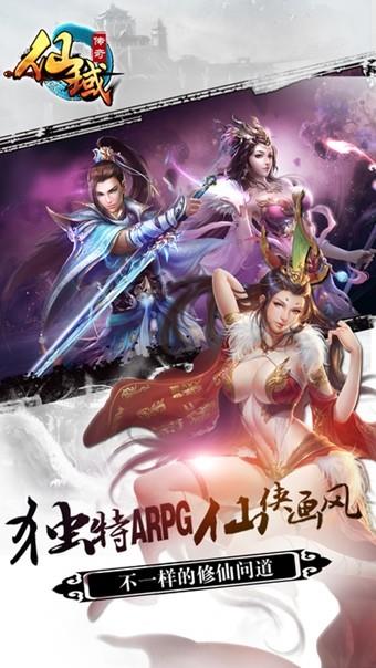 仙域传奇截图
