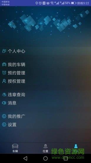 车联宝盒截图