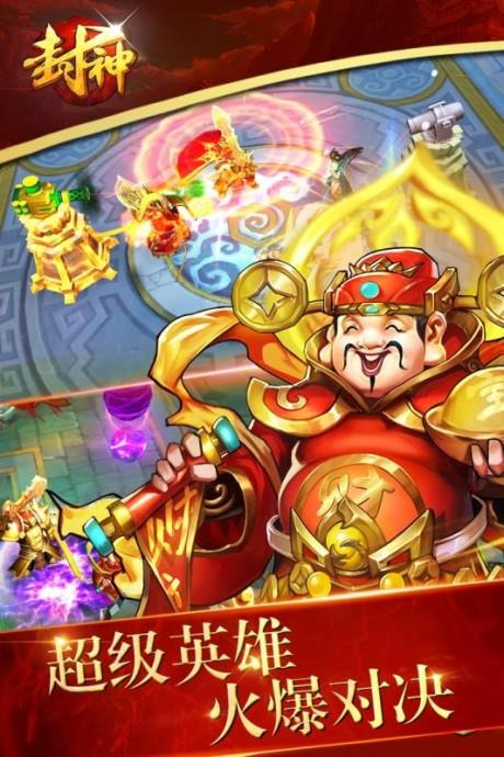 封神争霸3D截图