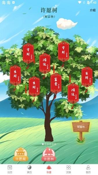 传统老黄历