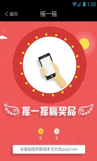 一块摇截图