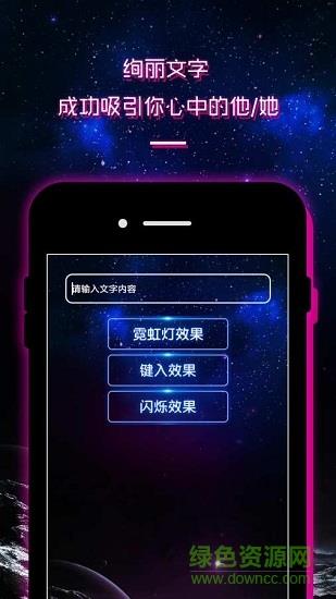 LED弹幕显示屏截图