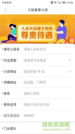 雀享宝截图