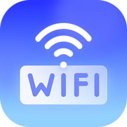wifi畅连极速版