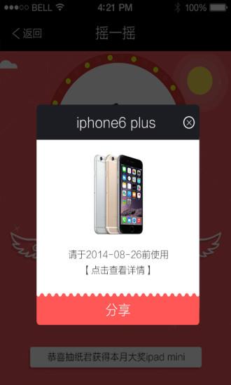 一块摇截图