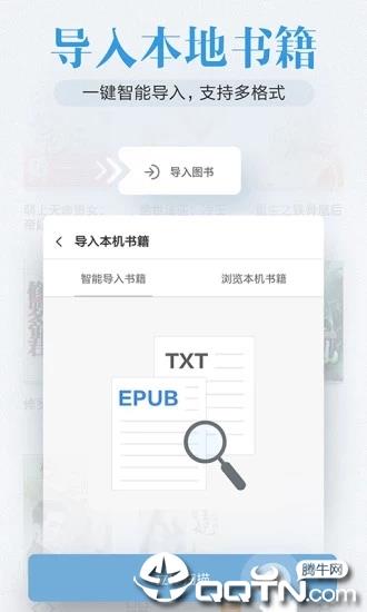 米阅小说免费阅读器截图