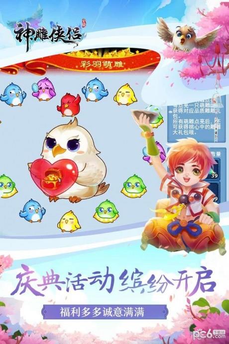 神雕侠侣九游版截图