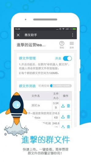 微友助手机器人