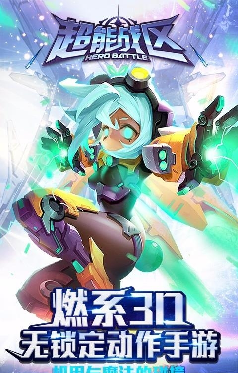 超能战区百度版截图