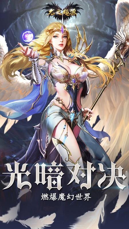 龙之起源截图