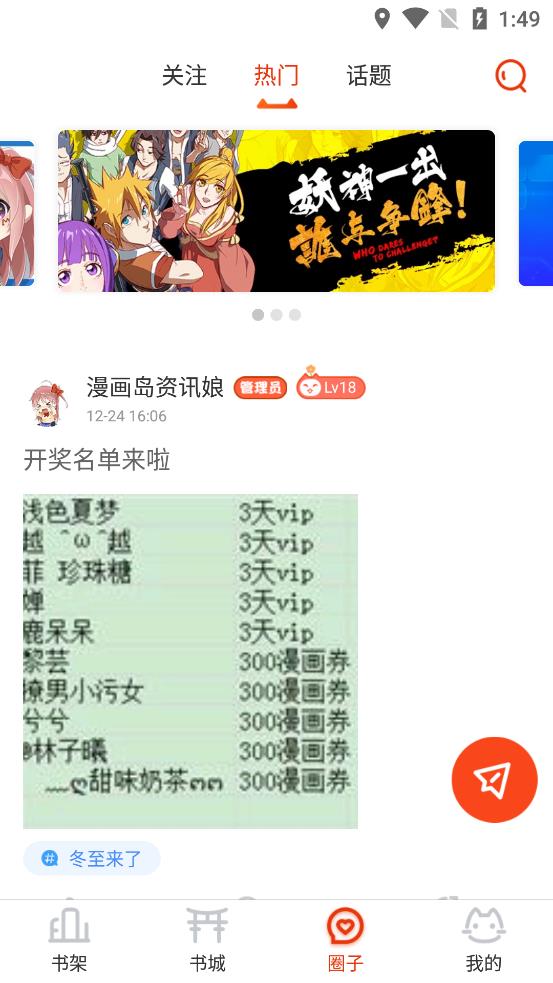 漫画岛2020最新破解版截图