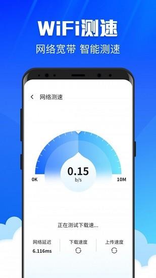 wifi畅连极速版截图